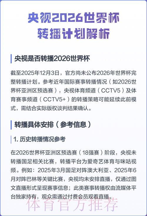 2026年世界杯转播频道大全：哪些电视台将直播赛事？