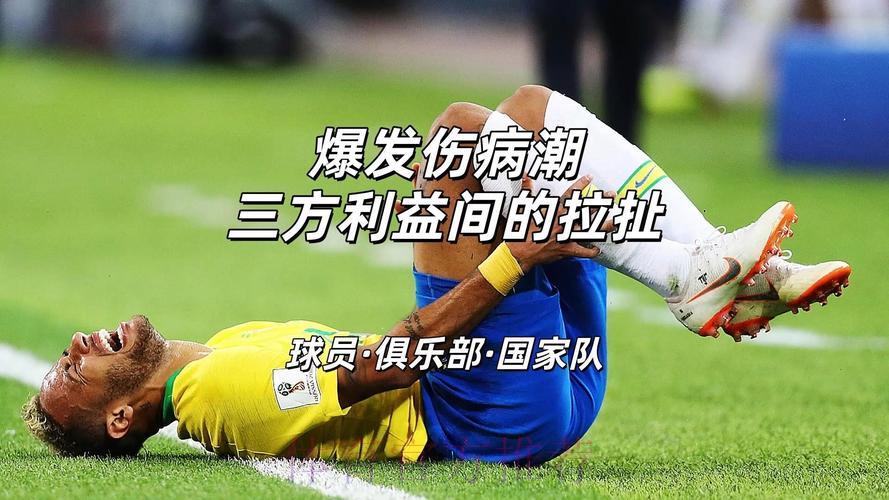 2026世界杯竞猜指南：球员状态与伤病因素深度解析