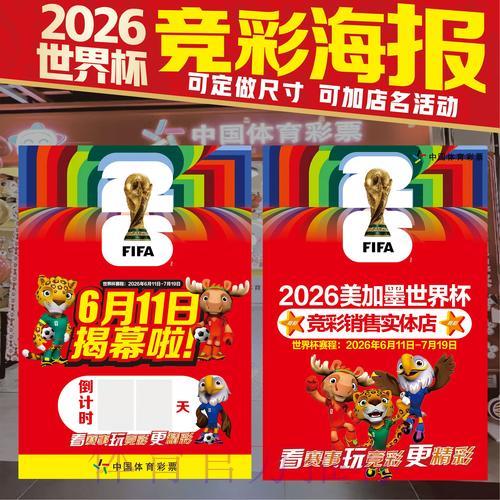 2026年世界杯竞猜全攻略：最佳投注推荐与玩法指南