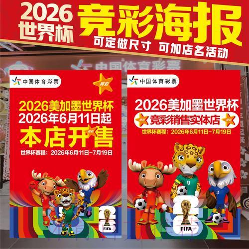 2026年世界杯竞猜全攻略：最佳投注推荐与玩法指南