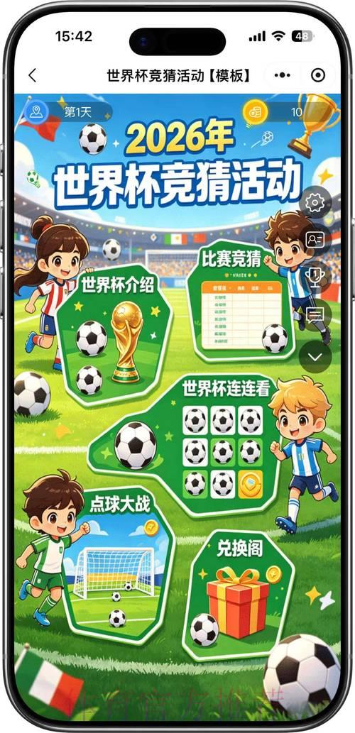 2026年世界杯竞猜官方安全使用指南