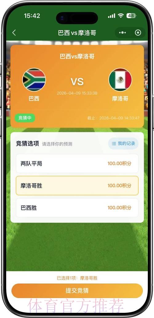 2026年世界杯手机竞猜完全指南 2026年世界杯手机竞猜完全指南