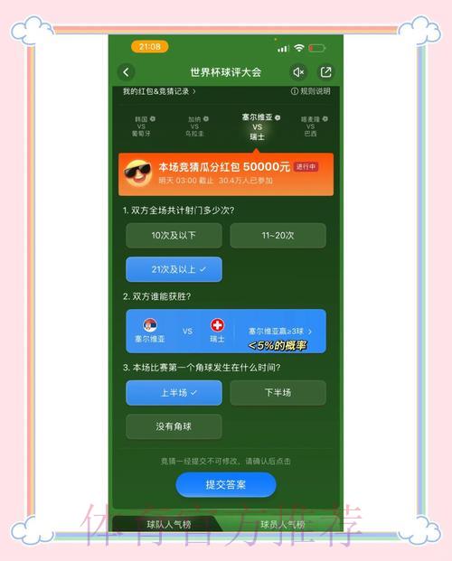 世界杯竞猜苹果平台完整操作手册