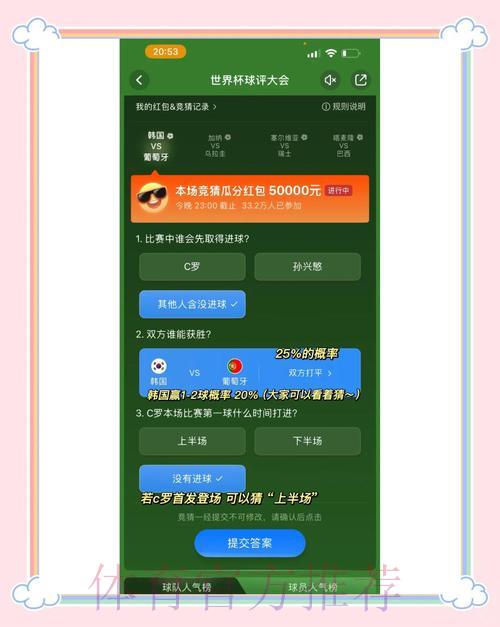 世界杯竞猜苹果平台完整操作手册