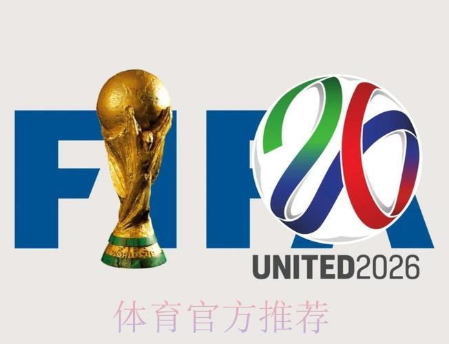 2026年FIFA世界杯足球赛官方网站 2026年FIFA世界杯足球赛官方网站