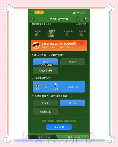 澳门世界杯竞猜平台精选及参与指南