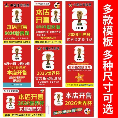 2026世界杯竞猜玩法全指南与实用经验分享 2026世界杯竞猜玩法全指南与实用经验分享