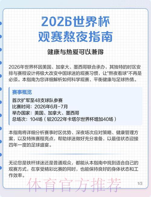 2026年世界杯足球赛事免费观看完整指南 2026年世界杯足球赛事免费观看完整指南