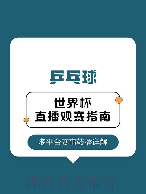 网络直播世界杯全方位深度解读与观赛攻略 网络直播世界杯全方位深度解读与观赛攻略